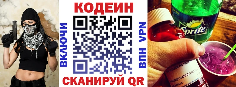 Кодеин Purple Drank  закладка  Барабинск 